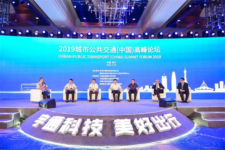 CLING in Urban Public Transport (China) Summit Forum 2019