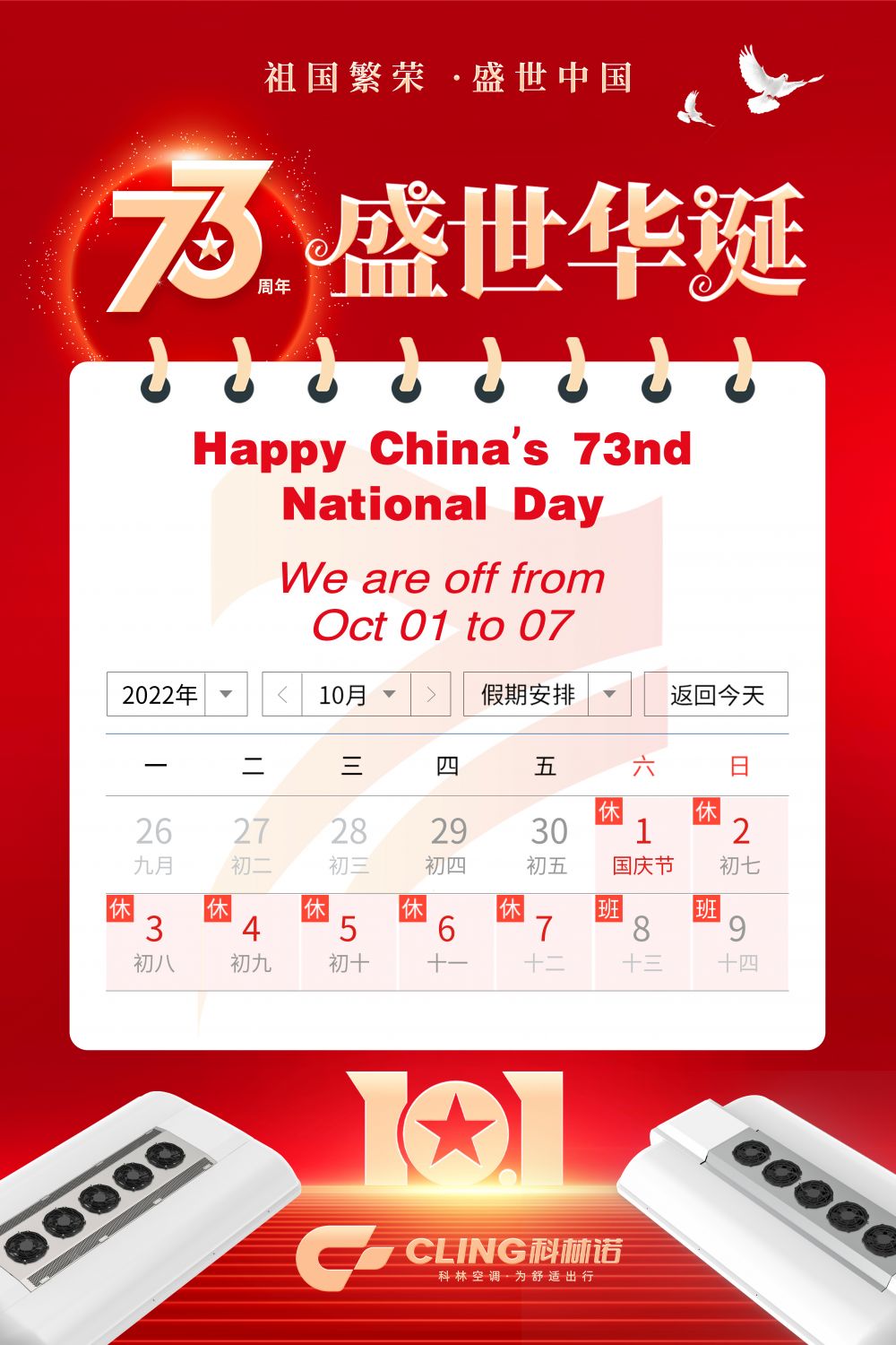 Happy Chinas 73nd National Day