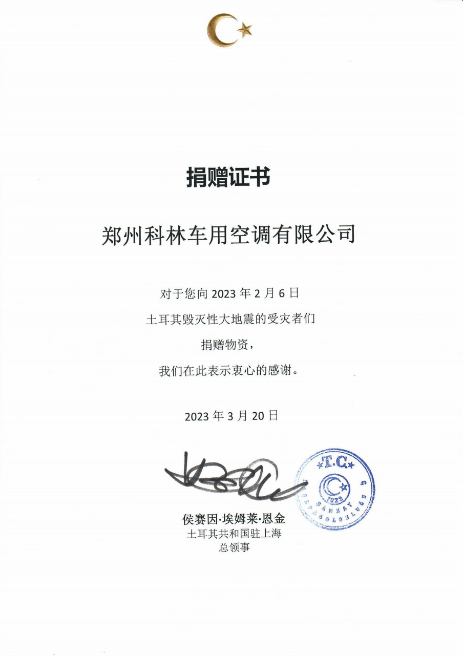 Received a certificate of thanks from Turkey