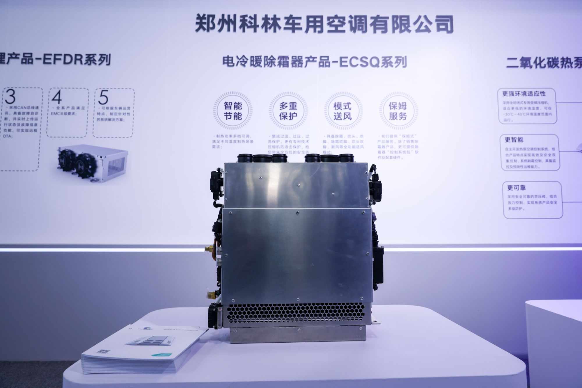 ECSQ-02 Electric Defroster at Beijing International Commercial Vehicle and Parts Exhibition