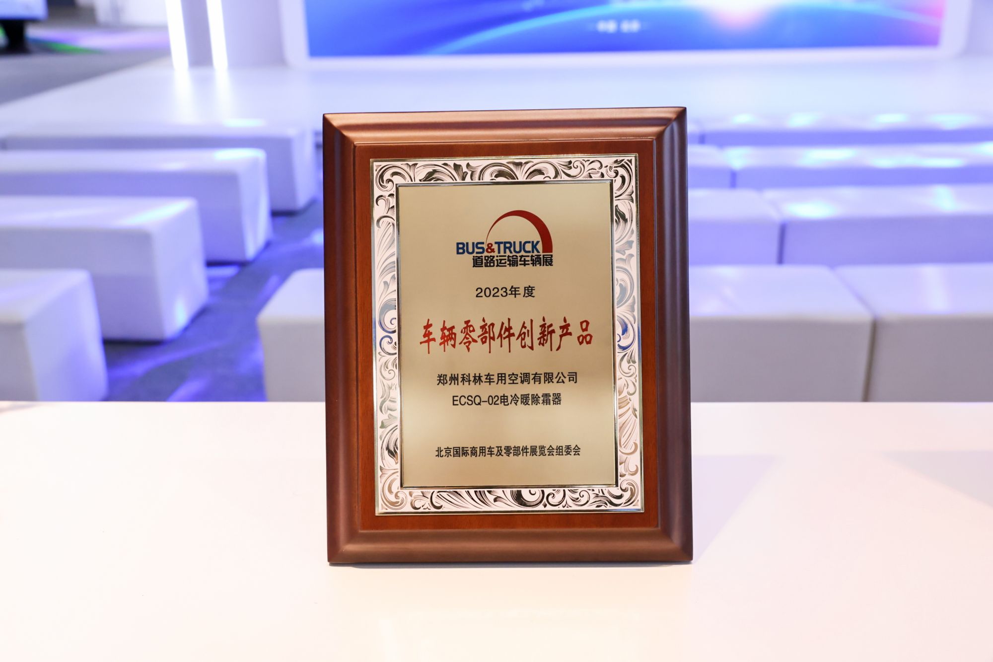 ECSQ-02 Electric Defroster at Beijing International Commercial Vehicle and Parts Exhibition