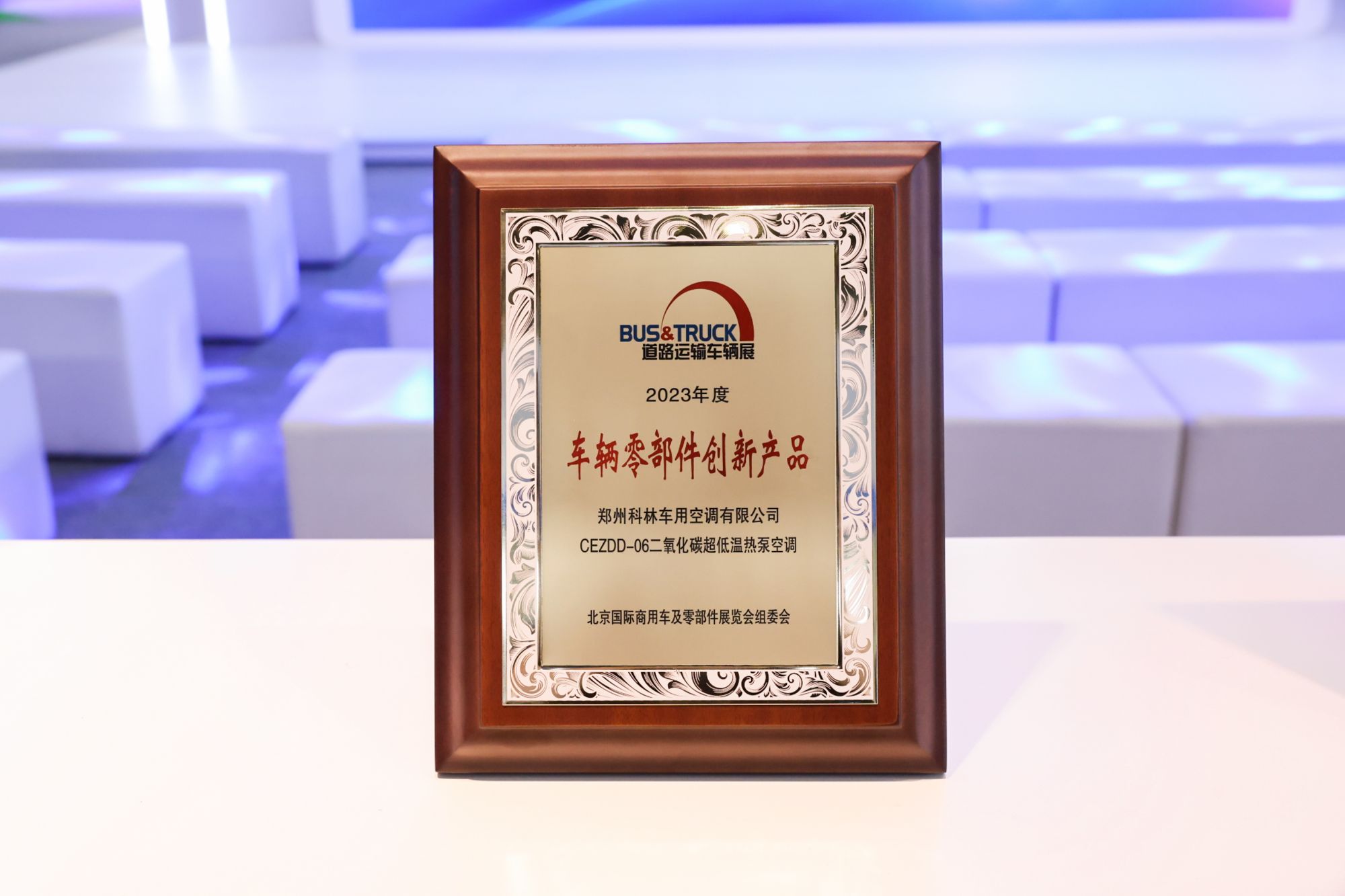 Excellent performance of CEZDD-06 at the Beijing Auto Show